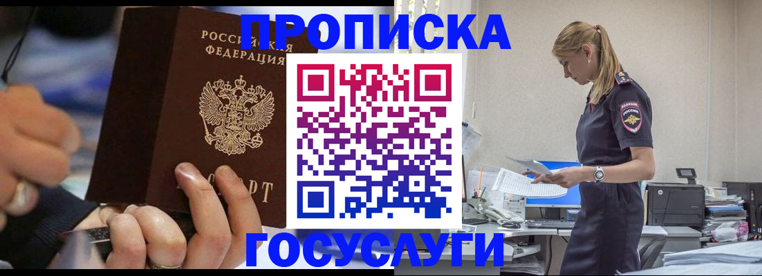 прописка для военкомата в Лермонтове