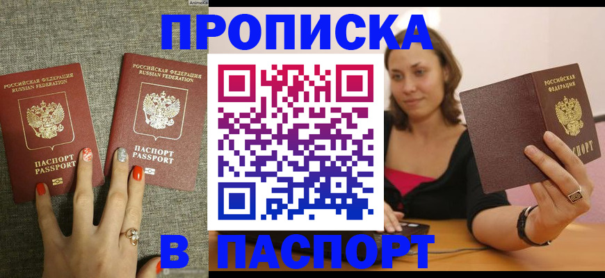 прописка паспорт в Лермонтове