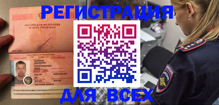 прописка для школы в Лермонтове